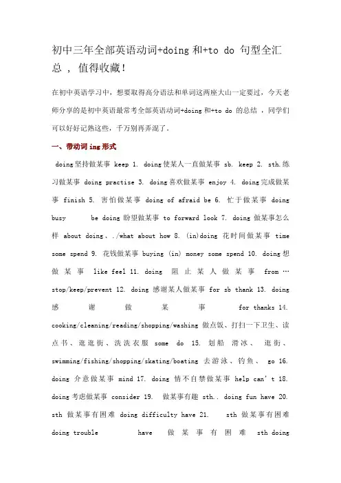 初中三年全部英语动词+doing和+to do 句型全汇总 , 值得收藏!