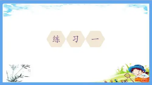 部编人教版三年级数学下册《【全册】书本练习(共二十三套)》详细答案解析版PPT课件