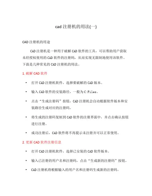 cad注册机的用法(一)