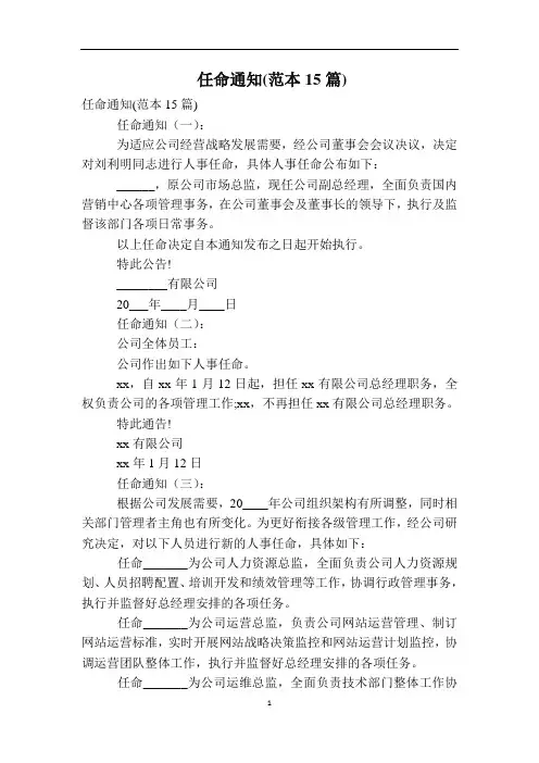 任命通知(范本15篇)