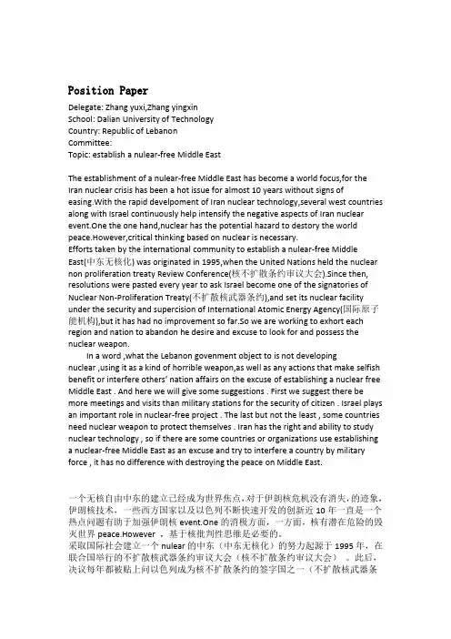 黎巴嫩立场文件