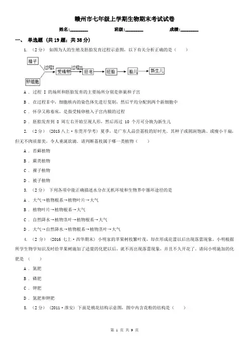 赣州市七年级上学期生物期末考试试卷