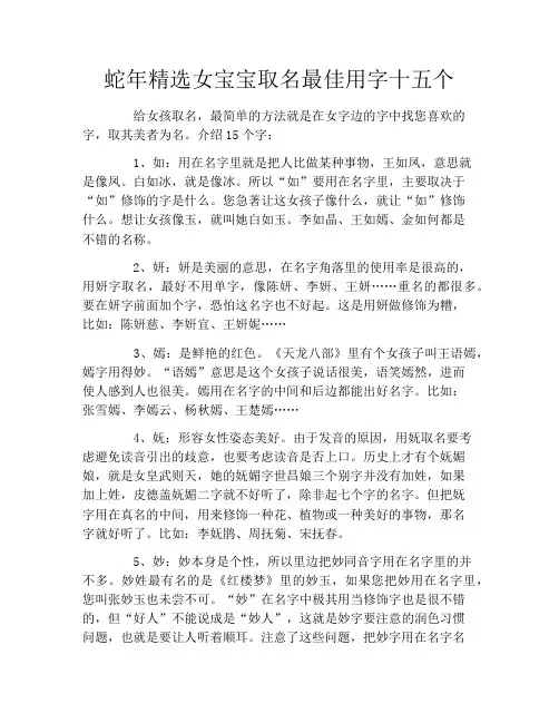 蛇年精选女宝宝取名最佳用字十五个
