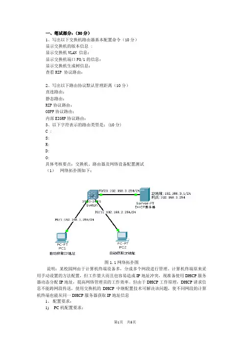 交换机路由器及网络设备配置测试 试题