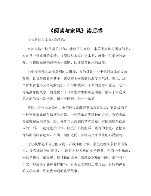 《阅读与家风》读后感