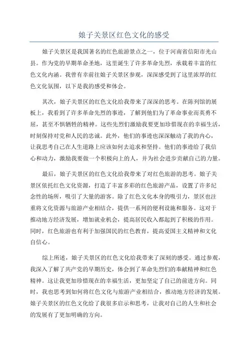 娘子关景区红色文化的感受