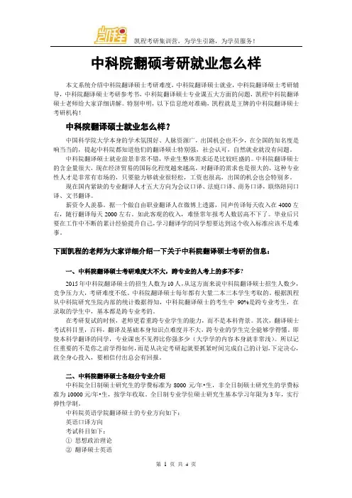 中科院翻硕考研就业怎么样