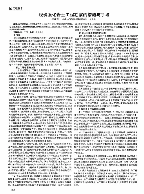 浅谈强化岩土工程勘察的措施与手段