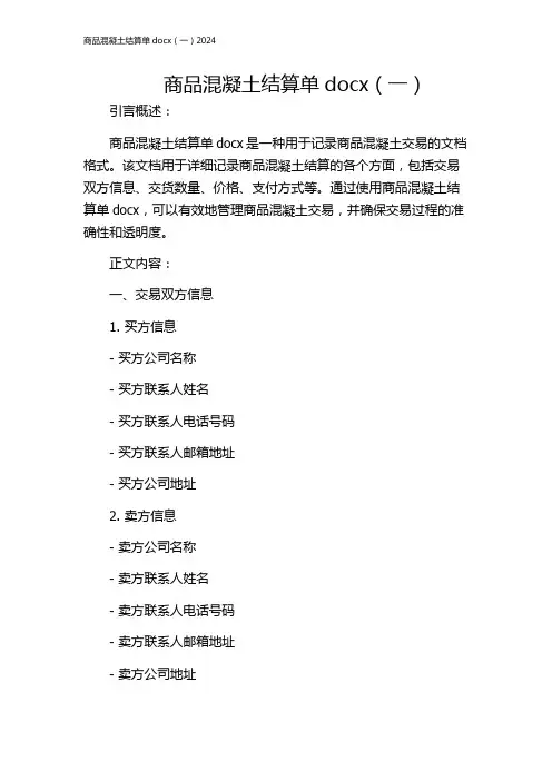 商品混凝土结算单docx(一)2024