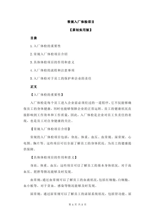 常规入厂体检项目