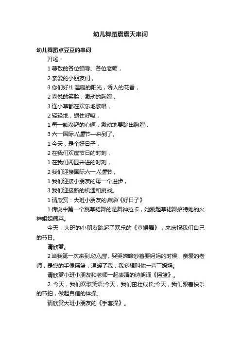 幼儿舞蹈震震天串词