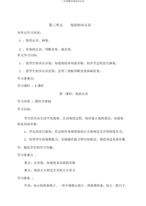 二年级数学角初步认识