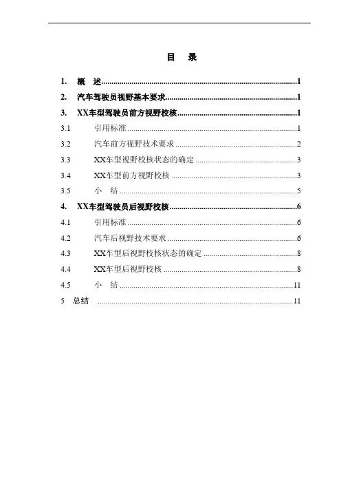 视野校核报告要点
