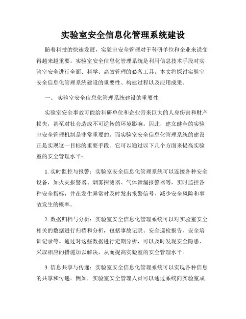 实验室安全信息化管理系统建设