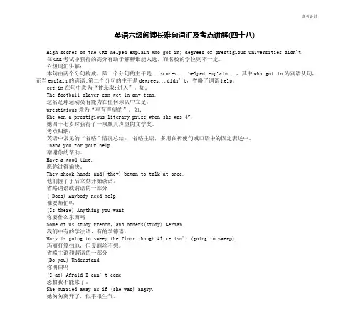 四六级12月英语六级阅读长难句词汇及考点讲解(四十八)含答案