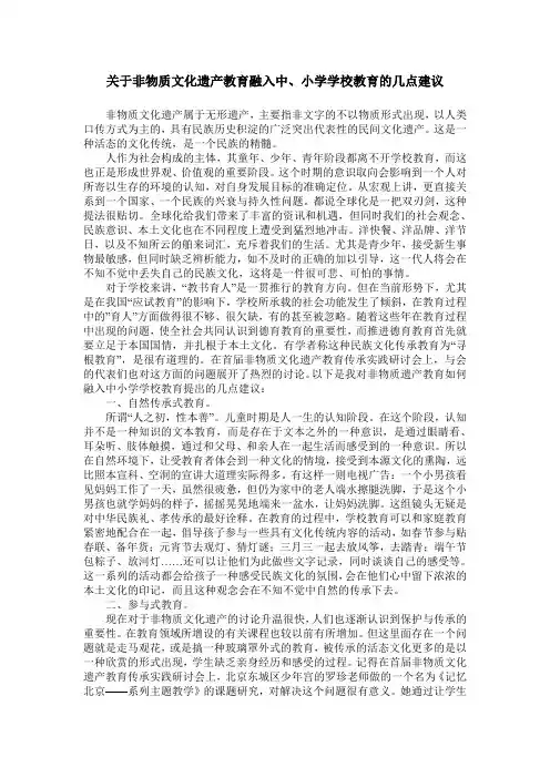 关于非物质文化遗产教育融入中、小学学校教育的几点建议