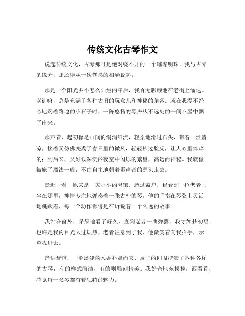 传统文化古琴作文