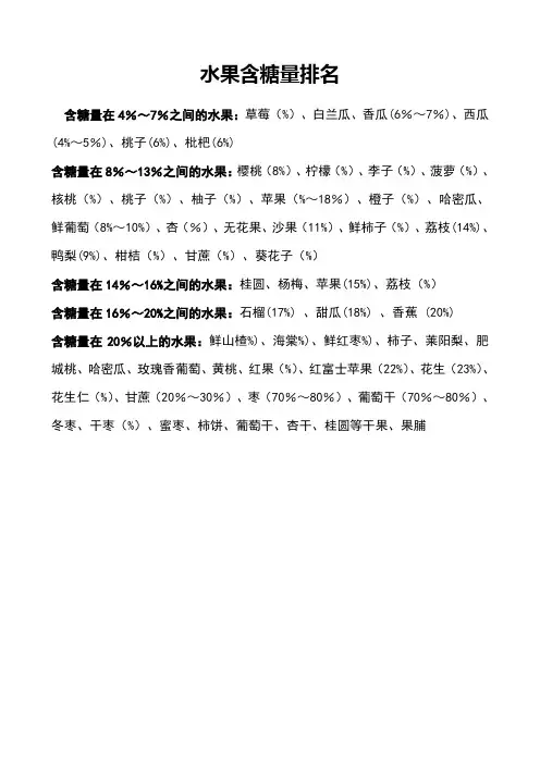 各类食物含糖量排行