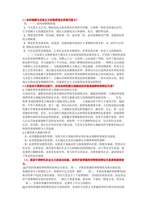 (完整版)马原课后答案
