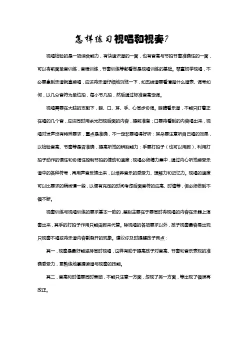 怎样练习视唱和视奏