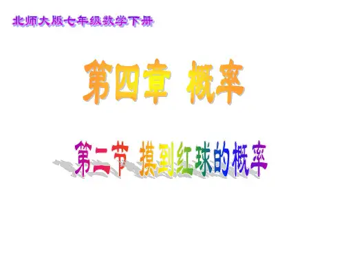 2摸到红球的概率