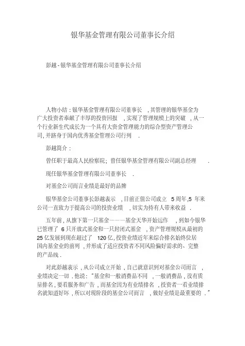 银华基金管理有限公司董事长介绍