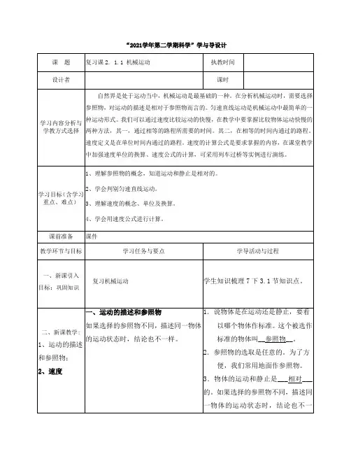 复习1机械运动公开课课件教案教学设计