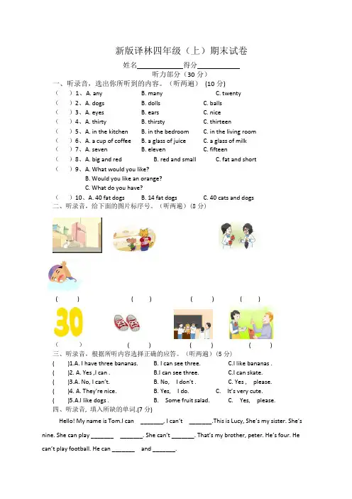 2017-2018新版译林英语小学四年级上期末试卷含答案