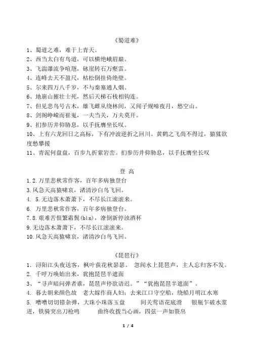 语文必修三理解性默写 答案