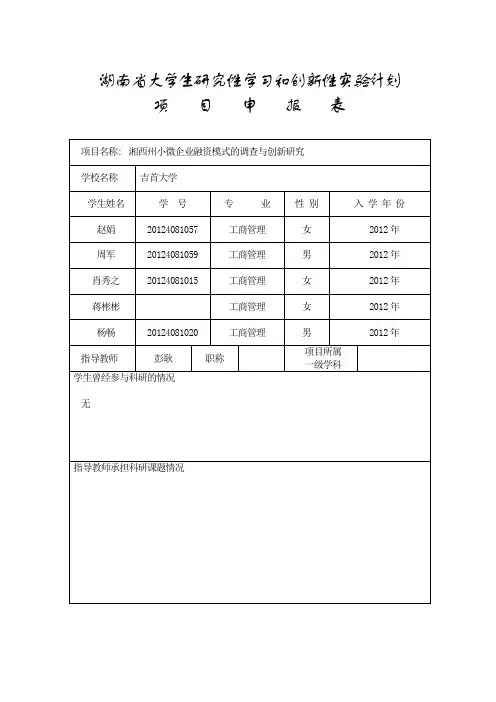 湖南省大学生研究性学习和创新性实验计划