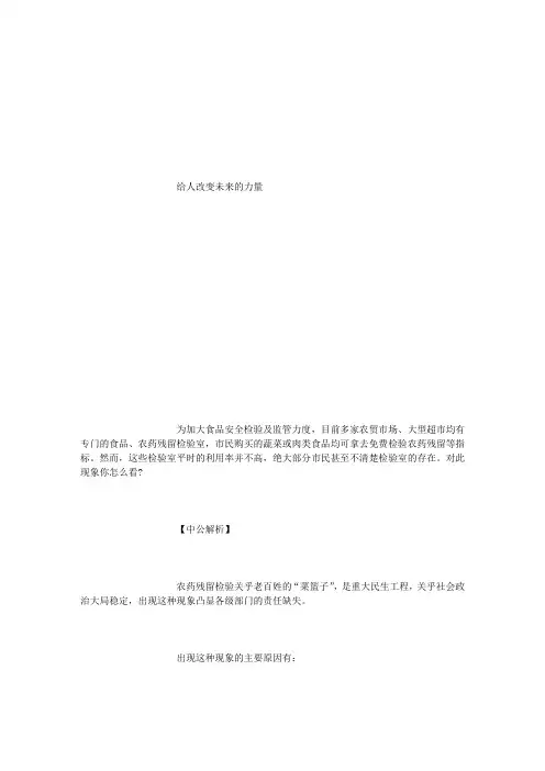 事业单位考试面试备考：面试真题解析(392)