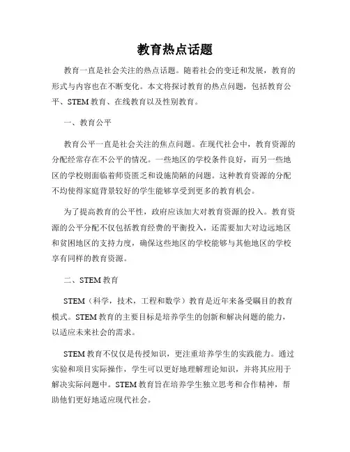 教育热点话题