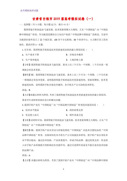 甘肃省白银市2019届高考模拟地理试卷(一)(答案+解析)
