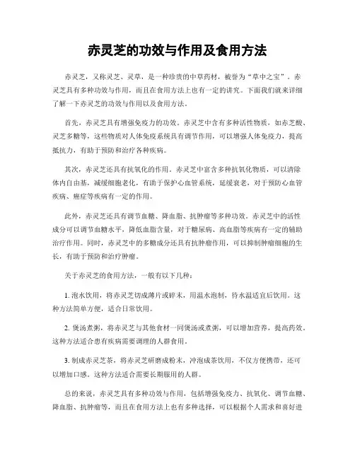 赤灵芝的功效与作用及食用方法 2