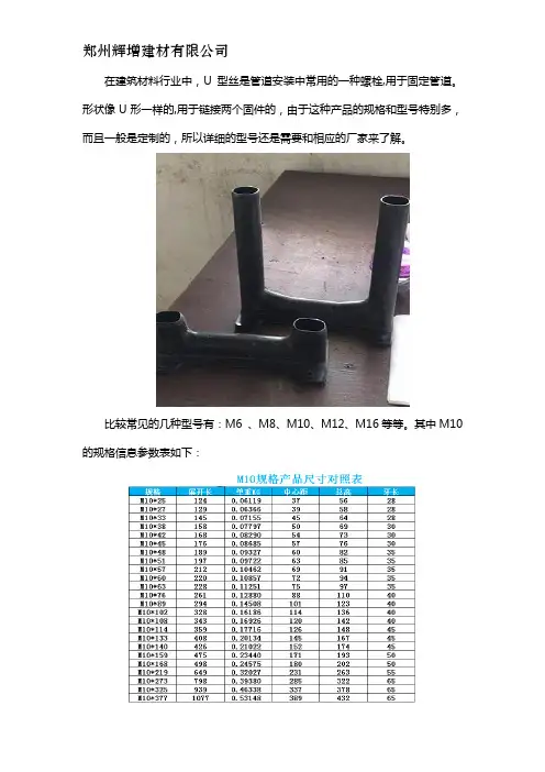 u型丝规格型号