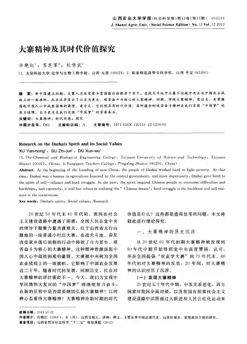 大寨精神及其时代价值探究