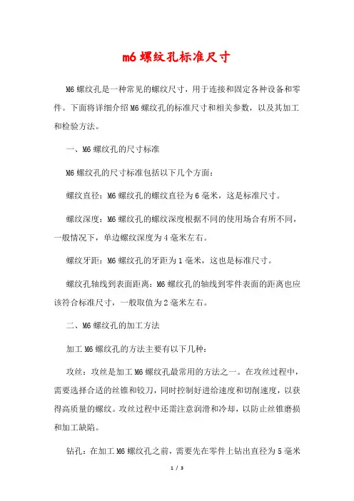 m6螺纹孔标准尺寸