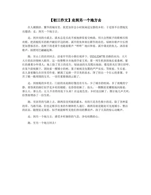 【初三作文】走到另一个地方去