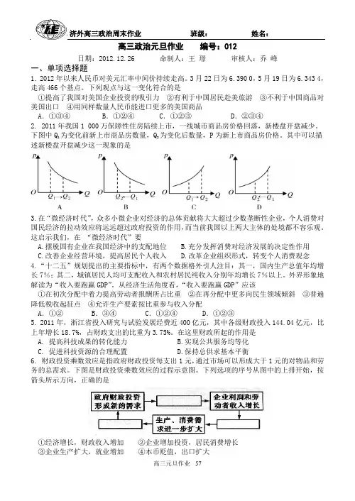 济外高三 政治元旦作业