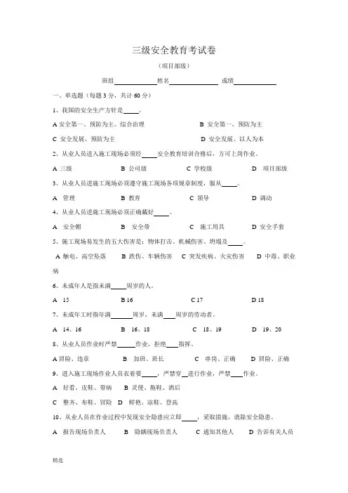 三级安全教育试卷(全选择题有答案-各种班组).整理版