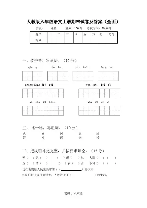 人教版六年级语文上册期末试卷及答案(全面)