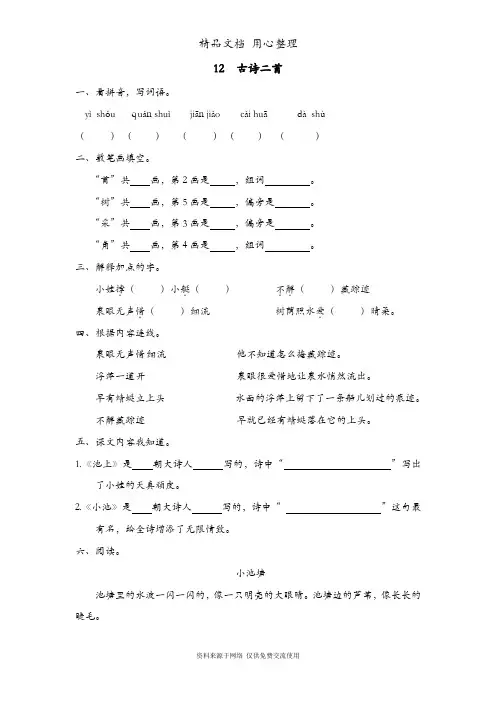 统编人教版一年级下册语文 第12课 古诗二首 同步练习(一课一练)