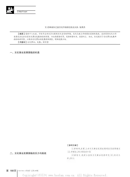 浅谈文化事业发展面临的新形势