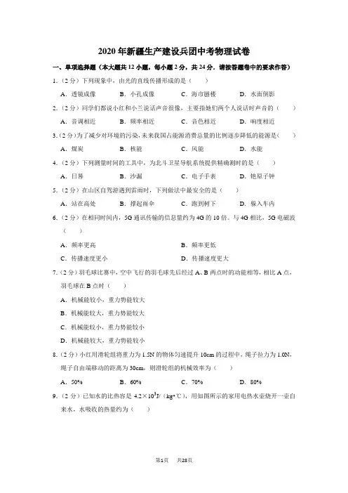新疆生产建设兵团中考物理试卷