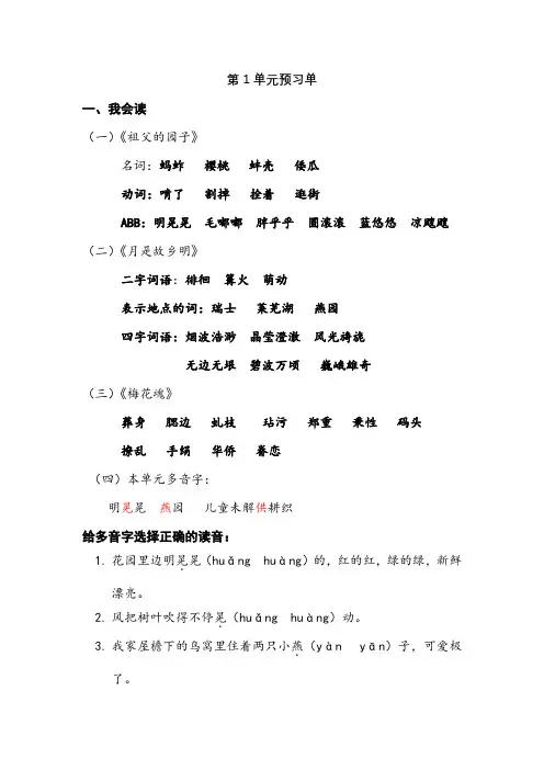 部编版五年级语文下册第1单元预习清单