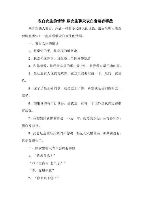 表白女生的情话 跟女生聊天表白套路有哪些