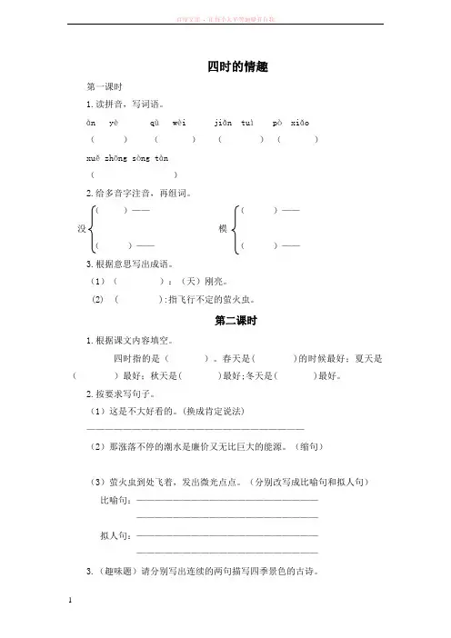 (长春版)五年级语文上册试题四时的情趣