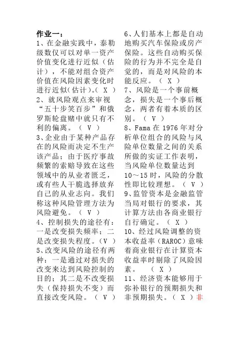 风险管理作业及答案