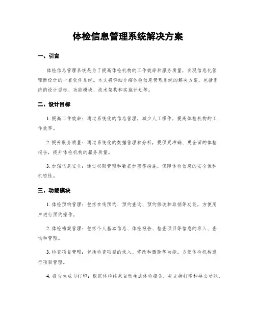 体检信息管理系统解决方案