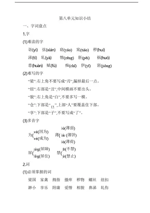 人教部编版五年级语文下册第八单元知识总结